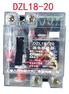 DZL18-20透明壳漏保断路器20A32