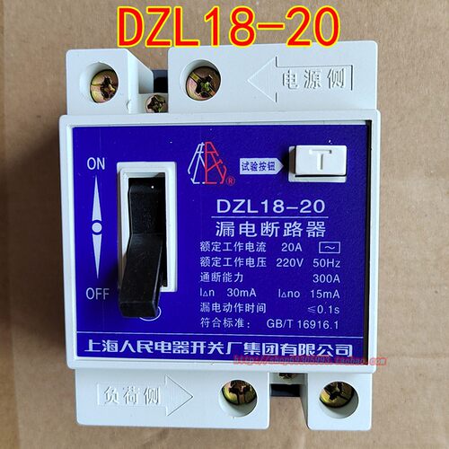 开关厂DZL18-20漏电保护器32A