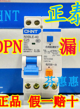 正品正泰DPN漏电开关保护器两进两出断路器20A 25A 32A 40A家用
