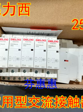 德力西2NO家用交流接触器CDCH8s-25  25A导轨式接触器1P大小
