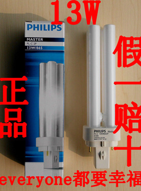 PHILIPS飞利浦2P 4P插拔管PL-C节能灯13W白黄中性光830日840 865