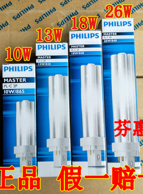 飞利浦2P正品4P 13W 18W 865黄840暖830白光节能灯两四针插管PL-C