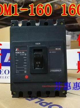 人民电器RDM10-160 125A 160空气开关三相三线塑壳断路器黑色380V