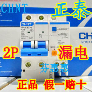 正泰2P漏保断路器63A家用40A32A