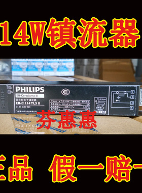 PHILIPS飞利浦T5 14W灯管荧光灯电子镇流器EB-C 114TL5 11一拖一