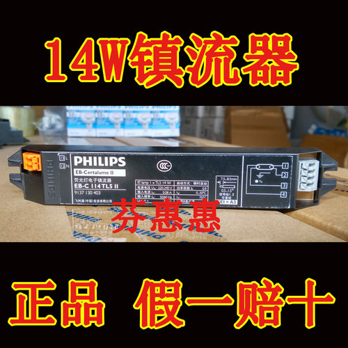 电子镇流器荧光灯飞利浦EB-C114
