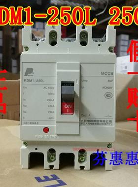 人民电器RDM1-250L白色250A空气开关160A塑壳380V三相线极200A