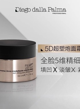 意大利Diego dalla Palma蒂娅珂5D超塑炮面霜50ml