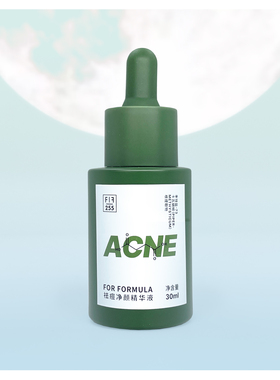 净化痘肌！FF配方至上祛痘净颜精华液30ml去闭口粉刺改善面部泛红