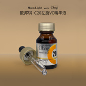 日本OBAGI欧邦琪C20精华液15ml 20%VC精华原液