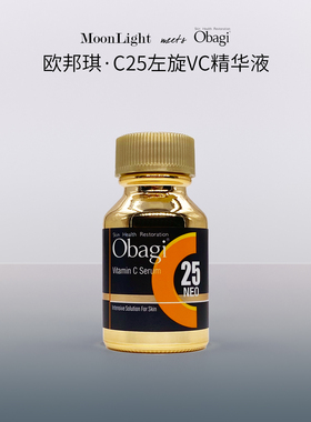 效期28年5月日本OBAGI欧邦琪25%左旋维C25精华液12ml高浓度VC