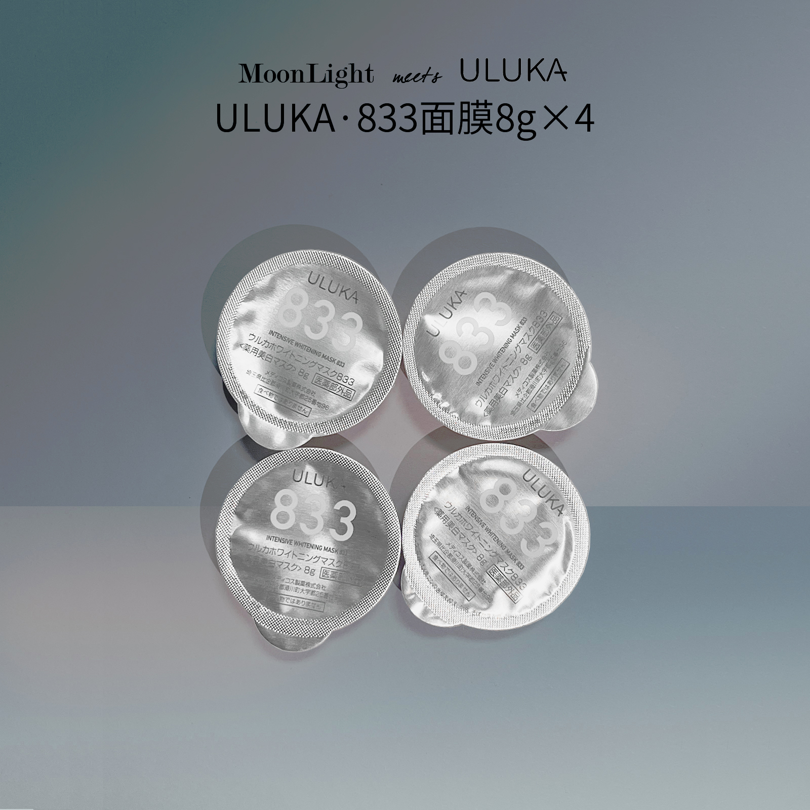 uluka833美白淡斑睡眠面膜8g*8颗