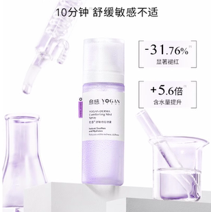 屏障修復爽膚水抗氧化 愈感舒敏修紅噴霧舒緩褪紅敏感肌補水保濕
