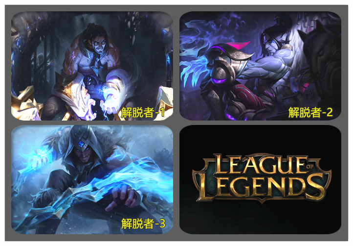 英雄联盟LOL 解脱者塞拉斯  精美收藏卡贴 挂画 各型号手机壳