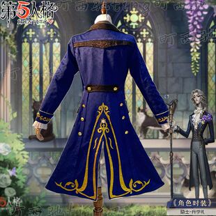 梦想家町西驰第五人格cos服隐士升学礼cosplay服装溯洄系列绅士奇