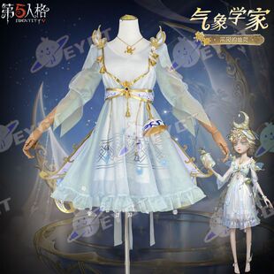 【高配版】第五人格cos服气象学家采风的仙灵cosplay二次元游戏稀