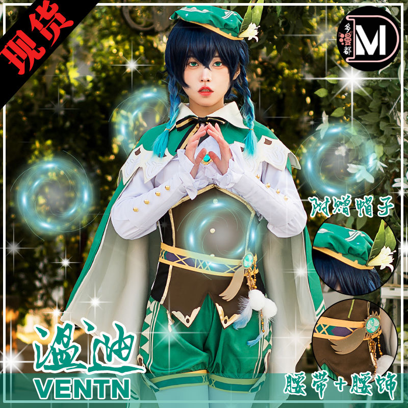 现货特价 原神cos服温迪cos风神可爱风 游戏 全套装cosplay服女