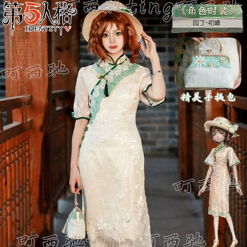 梦想家第五人格cos服园丁