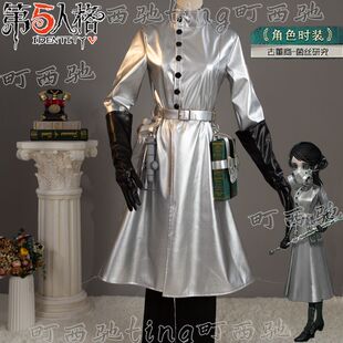 梦想家第五人格cos服古董商菌丝研究cosplay深渊的呼唤系列游戏时
