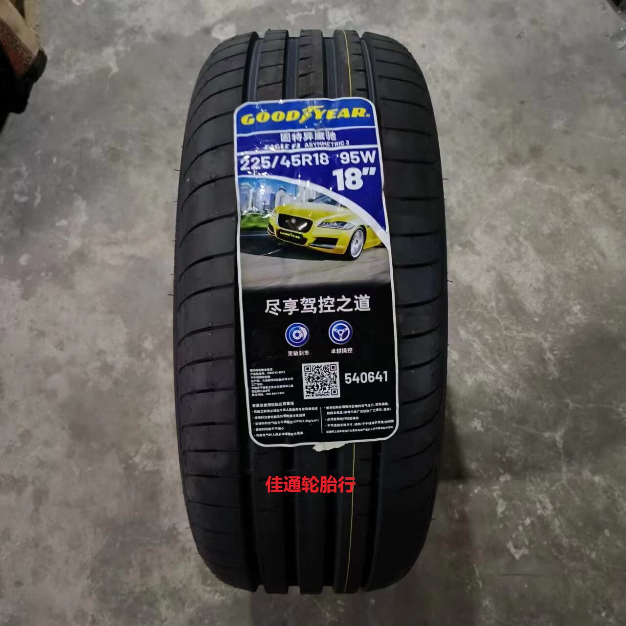 固特异轮胎 225/45r18 95w f1 asy3 适配 领克03新能源 吉利星瑞