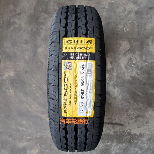 佳通轮胎轮胎175/70R14载重加厚