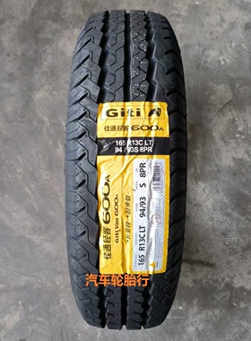 佳通轮胎165R13C 8PR 94/93S 600A 适配五菱鸿途 昌河 福瑞达加厚