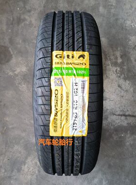 全新佳通 佳通轮胎215/65r16 102H SUV520 适配景逸 海马S5