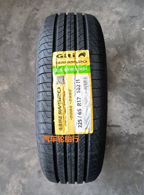 26年佳通轮胎225/65r17 102H 520 适配哈弗H6 比亚迪S6 本田CRV