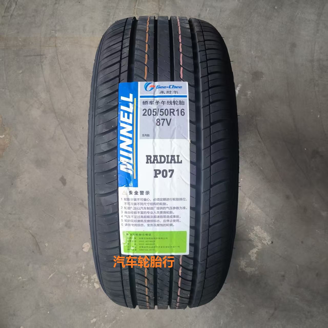 米耐尔轮胎 205/50R16 87V P07 适配东风AX3起亚 全新正品