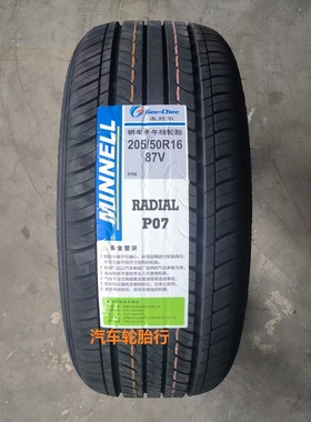 米耐尔轮胎 205/50R16 87V P07 适配东风AX3起亚 全新正品
