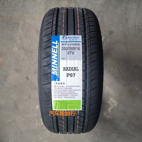 米耐尔轮胎 205/50R16 87V P07 适配东风AX3起亚 全新正品