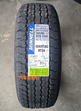 米耐尔轮胎 265/60R18 110H AT88适配大切诺基霸道 长城炮皮卡
