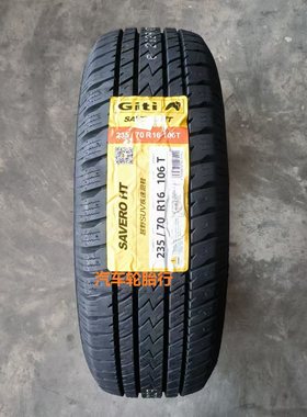 全新佳通 佳通轮胎235/70R16 106T SAVERO 长城哈弗H3 H5风骏