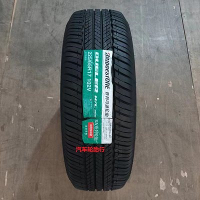 普利司通轮胎225/65r17HL400