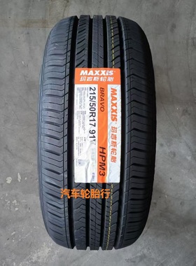 25年玛吉斯轮胎215/50r17 91W/V  HP-M3 适配GA6名爵ZS荣威R