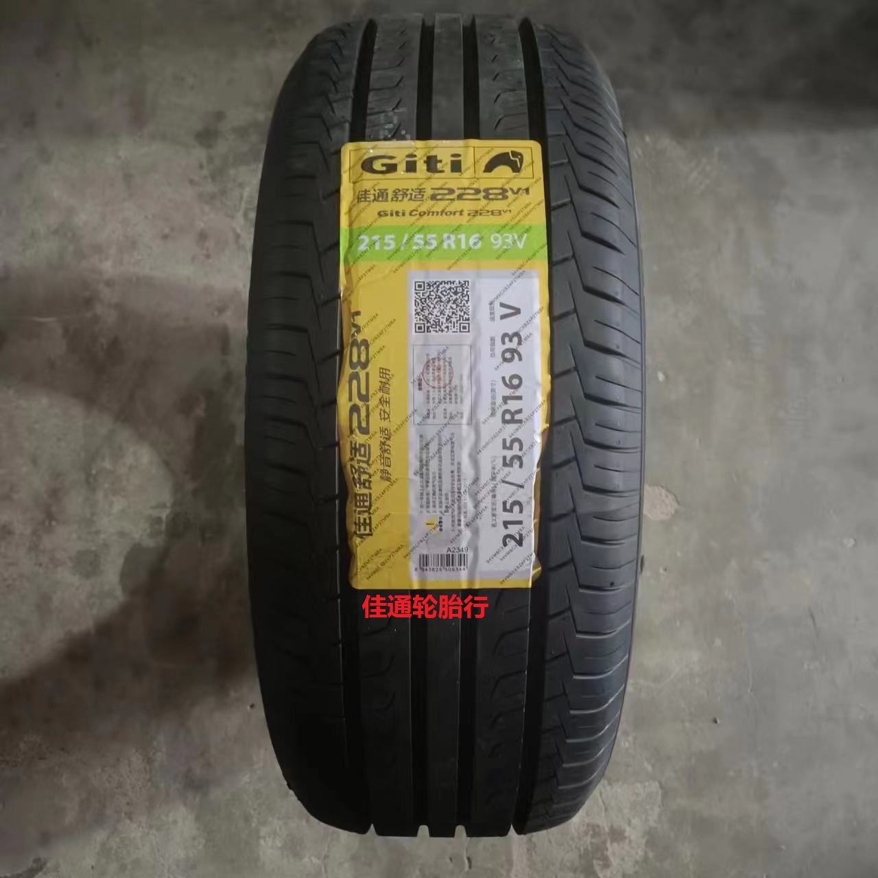 23年佳通 佳通轮胎 215/55R16 93V 228v1 适配迈腾奥迪帝豪 汽车零部件/养护/美容/维保 乘用车轮胎 原图主图