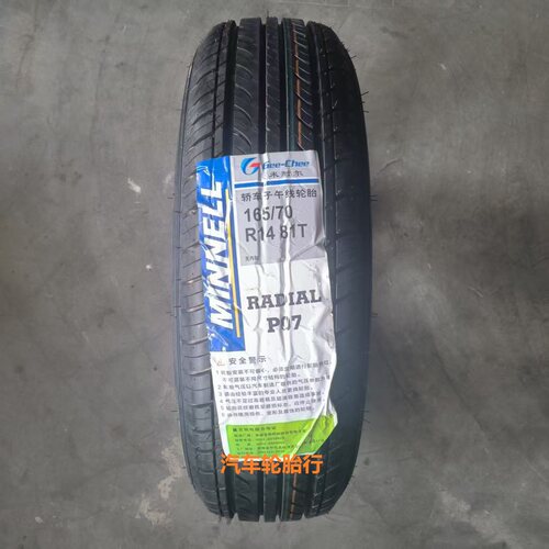 米耐尔 165/70R14 81T/175/65R14 82T 米耐尔轮胎 全新正品