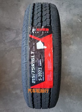 全新万力轮胎215 75R16LT 112/109S S-2023 10PR上汽大通万力载重