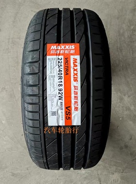 25年玛吉斯225 40R18 92V/W HP5/VS5 现代菲斯塔配适配奥迪A3全新