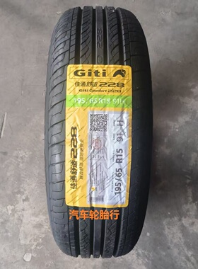 25年佳通轮胎195/65R15 91H 228 /900适配逸动英朗标致307起亚K3