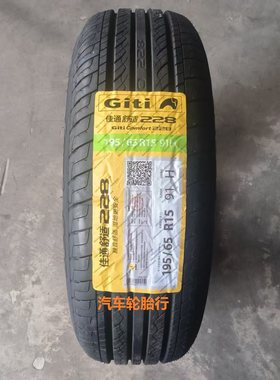26年佳通轮胎195/65R15 91H 228 /T29适配逸动英朗标致307起亚K3