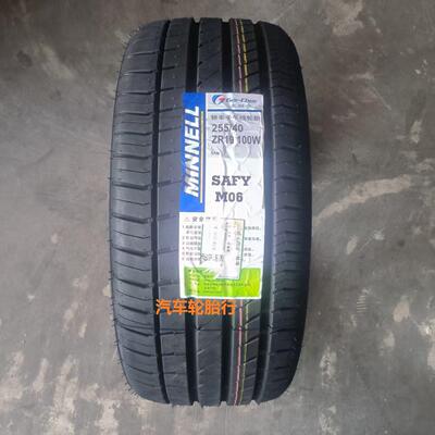 米耐尔轮胎255/40R19 100W M06 适配沃尔沃福特野马全新正品