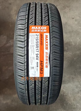 26年全新玛吉斯轮胎215/55R17 94V/98V HPM3 适配于帝豪/全新正品