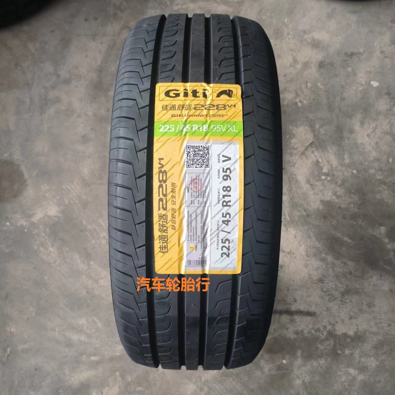 佳通 佳通轮胎 225/45R18 95V 225v1 帝豪GS/S 长安CS35 几何C/M6