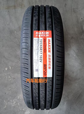 25年玛吉斯轮胎225/65r17 102V /MP20适配比亚迪S6 哈佛H6