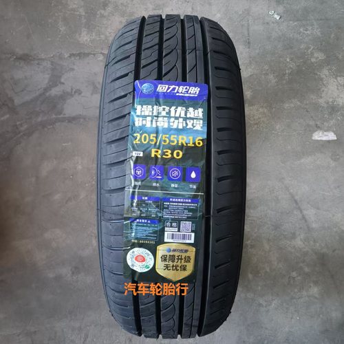 26年回力轮胎 205/55R16 91V R30 适配/景程/帕萨特/斯柯达耐磨