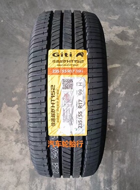 佳通26 佳通轮胎235 55R17 99H HT152 适配 奥迪Q3途观金牛座威霆