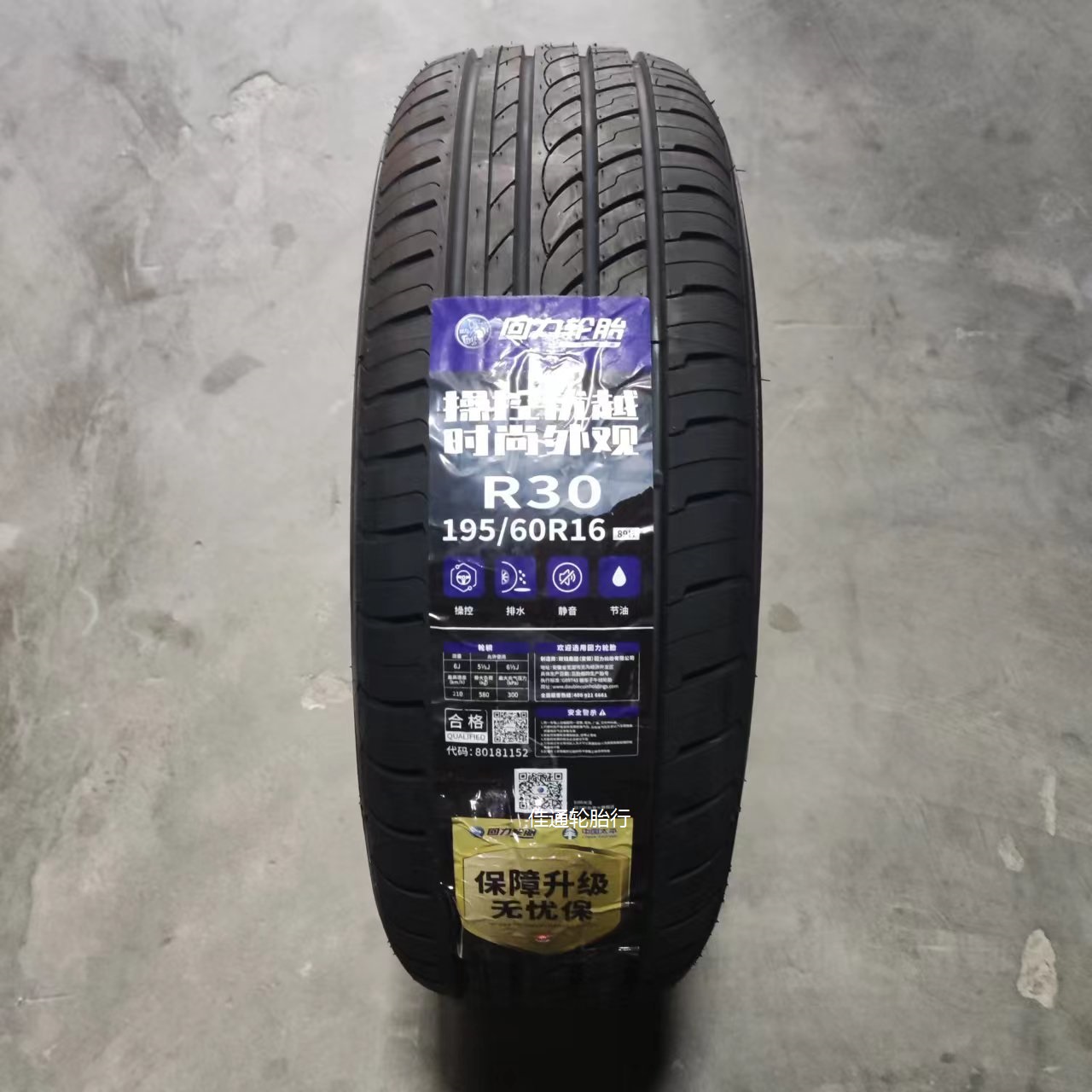 23年回力轮胎195/60R16 89H ECO/R30  适配轩逸风神A60新骐达长城