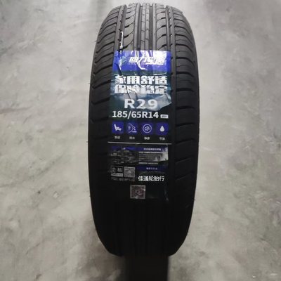 回力轮胎185/65R1486HR29/ECO