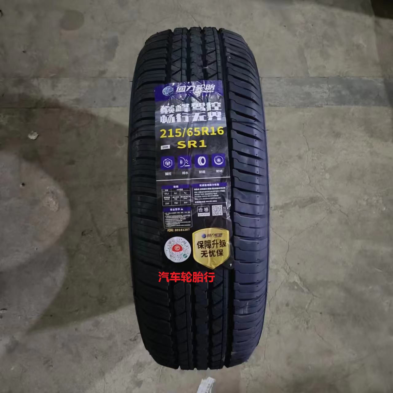 全新回力汽车轮胎215/65R16 98H SR1 适配新奥德赛劲炫 汽车零部件/养护/美容/维保 农业胎 原图主图